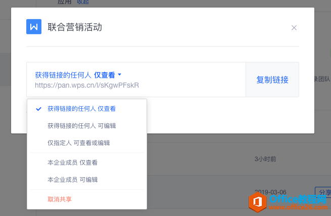 WPS+�ư칫�����ĵ����Ӻ�Է���û�з���Ȩ�ޡ���