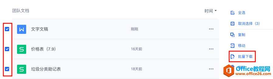 WPS+�ư칫��δ�ֲ������ļ���