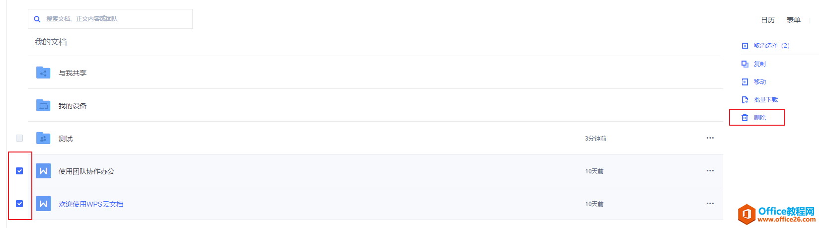 WPS+�ư칫��δ�ֲ�ɾ���ļ���