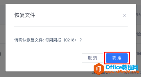 WPS+云办公删除的文档如何恢复?3