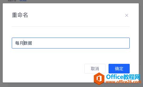 WPS+云办公如何重命名文档或文件夹?2