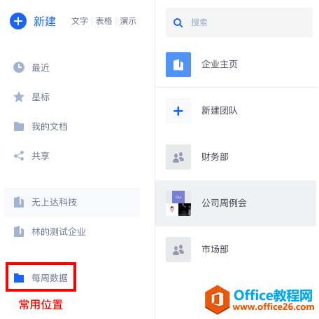 WPS+云办公如何将文档或文件夹固定至常用?2