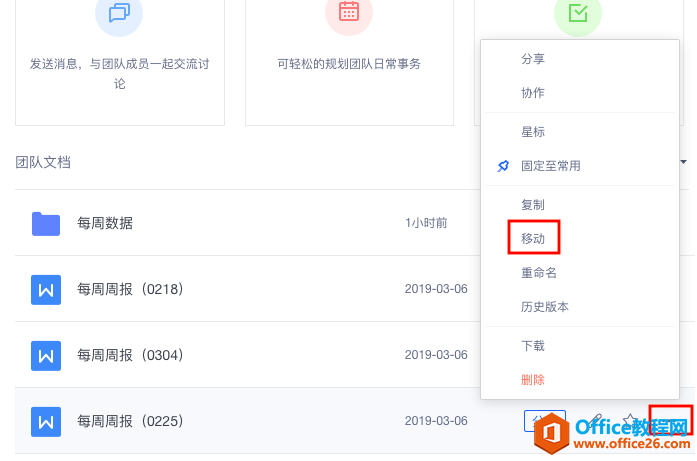 WPS+�ư칫����ƶ��ĵ����ļ��У�