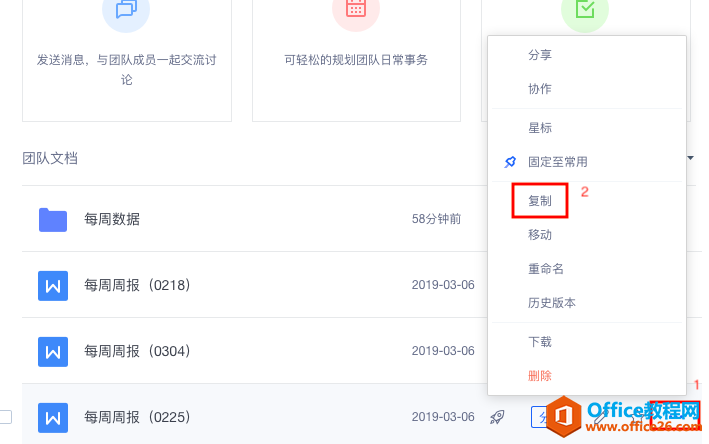 WPS+云办公如何复制文档或文件夹?1