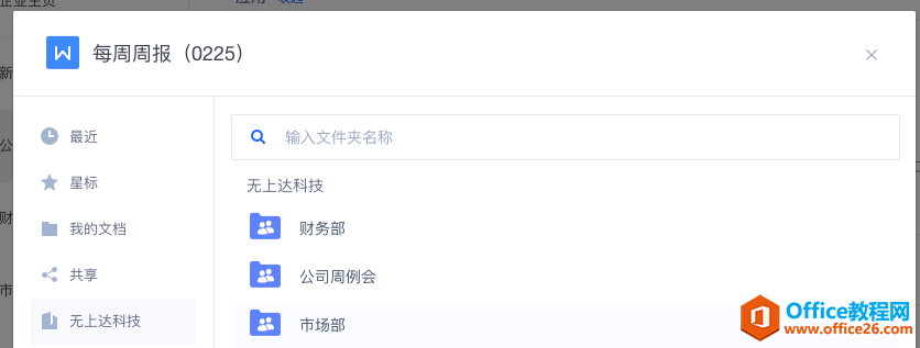 WPS+�ư칫��θ����ĵ����ļ��У�