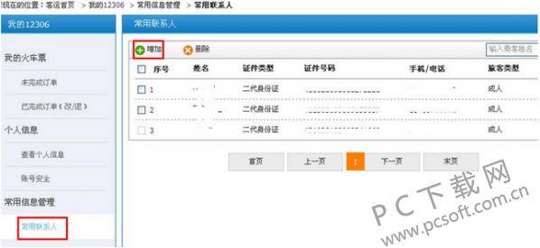 ʹ��12306�ͻ�����ι����ͯƱ