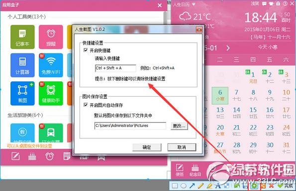 人生日历截图/换肤功能使用方法