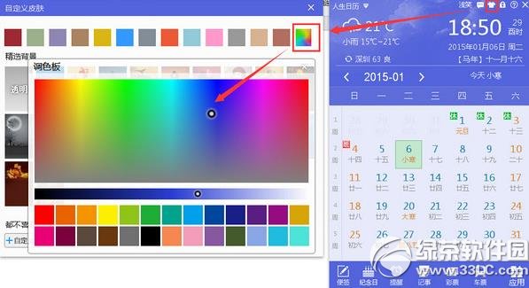人生日历截图/换肤功能使用方法