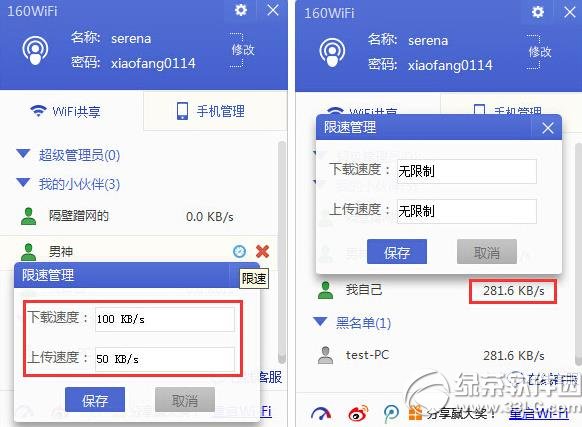 160wifi限速管理怎么用?160wifi限速管理使用方法