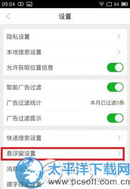 360好搜悬浮窗关闭教程 360好搜悬浮窗怎么关闭步骤