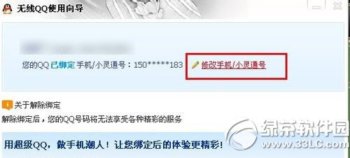 qq�󶨵��ֻ��������ģ�qq�󶨵��ֻ��Ÿ���ͼ����ϸ�̳�