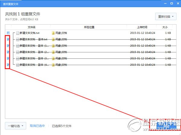 360云盘去重怎么用?360云盘去重功能使用方法