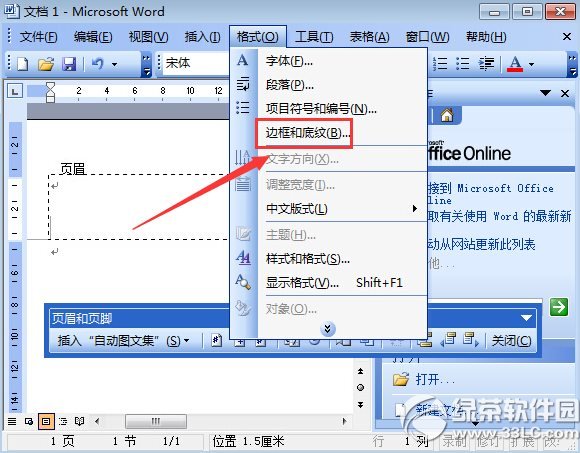 word页眉横线怎么添加?word添加页眉横线步骤