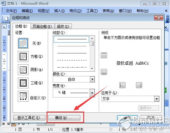 word页眉横线怎么添加?word添加页眉横线步骤