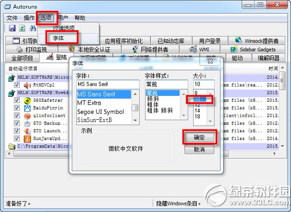 autoruns怎么用?autoruns使用方法
