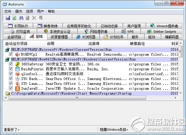 autoruns怎么用?autoruns使用方法