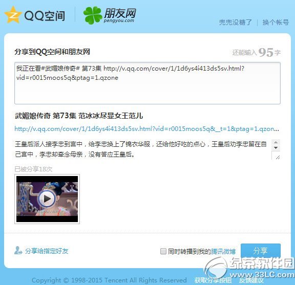 ��Ѷ��Ƶ�����������ռ䣿��Ѷ��Ƶ������qq�ռ�ͼ����ϸ�̳�