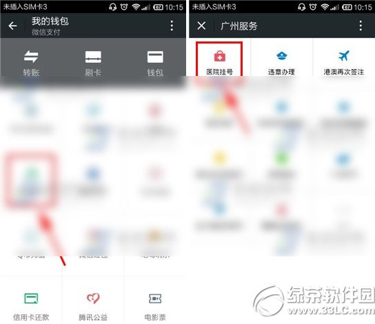 微信挂号怎么用?微信医院挂号教程