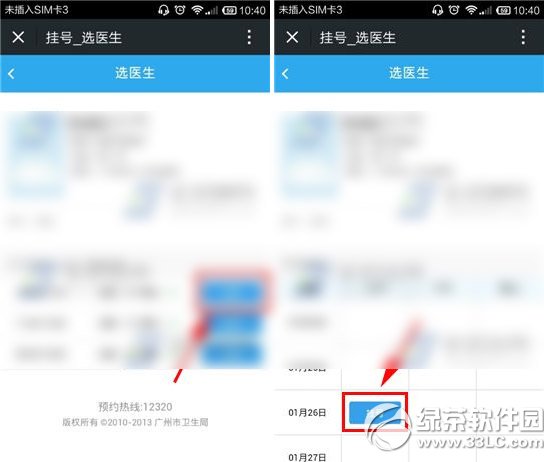 微信挂号怎么用?微信医院挂号教程