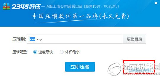 2345好压怎么设置密码?2345好压加密教程