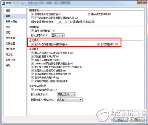 wps自动编号怎么取消?wps自动编号取消教程