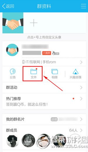 手机qq群文件怎么删除?手机qq删除群文件教程