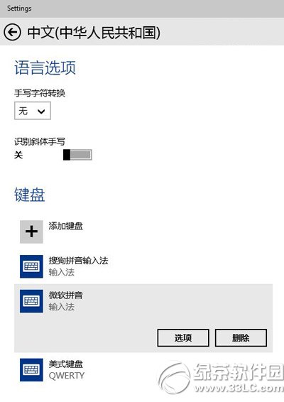 win10怎么设置默认输入法?win10默认输入法设置教程