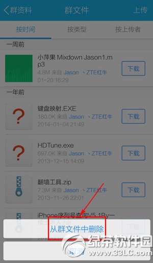 手机qq群文件怎么删除?手机qq删除群文件教程