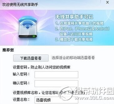 迅雷无线共享怎么用?迅雷无线共享助手使用方法