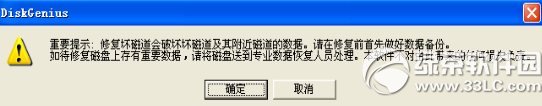 diskgenius怎么修复硬盘?diskgenius修复硬盘教程