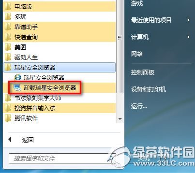 瑞星安全浏览器怎么卸载?瑞星安全浏览器卸载方法