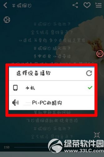 手机酷狗怎么控制电脑酷狗?手机酷狗音乐控制电脑酷狗步骤