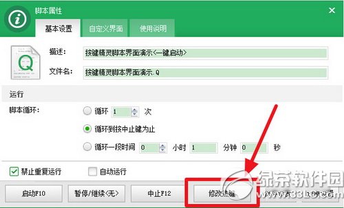 按键精灵怎么设置循环?按键精灵设置循环步骤