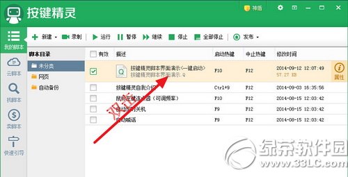 按键精灵怎么设置循环?按键精灵设置循环步骤