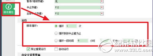 按键精灵怎么设置循环?按键精灵设置循环步骤