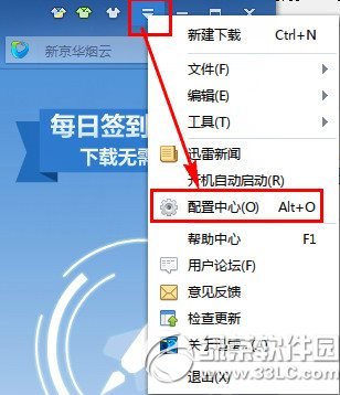 迅雷7怎么设置下载完自动关机?迅雷7设置下载完自动关机教程