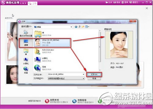 美图化妆秀怎么给自己的照片化妆?美图化妆秀给自己的照片化妆教程