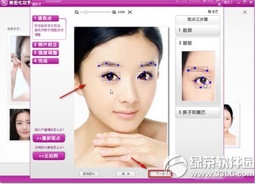 美图化妆秀怎么给自己的照片化妆?美图化妆秀给自己的照片化妆教程