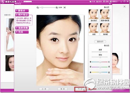 美图化妆秀怎么给自己的照片化妆?美图化妆秀给自己的照片化妆教程