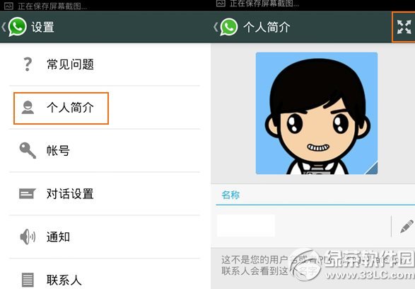 whatsapp怎么换头像?whatsapp换头像方法