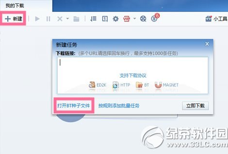 Ѹ��7��������bt���ӣ�Ѹ��7����bt����ͼ����ϸ�̳�