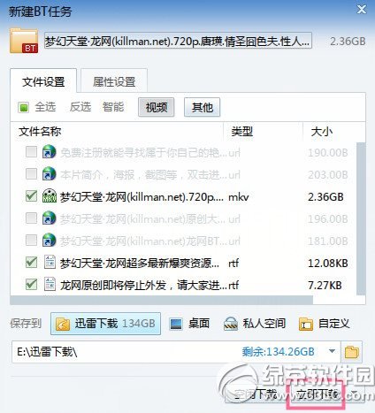 Ѹ��7��ô����bt���ӣ�Ѹ��7����bt���ӽ̳�