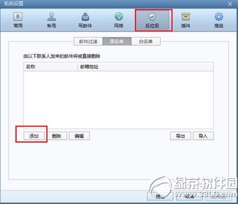foxmail�������ú�������foxmail���ú�����ͼ����ϸ�̳�