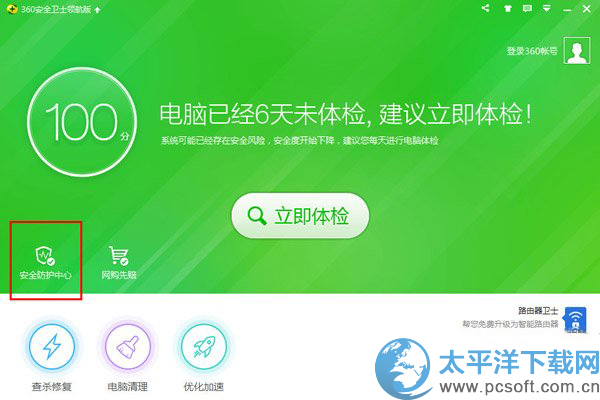 360��ȫ��ʿ����ǽ���������ã�360��ȫ��ʿ����ǽ���÷���