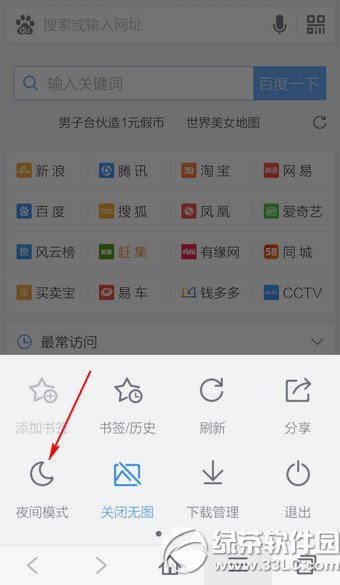 �ֻ��ٶ��������ô����ҹ��ģʽ �ֻ��ٶ������ҹ��ģʽ���÷���