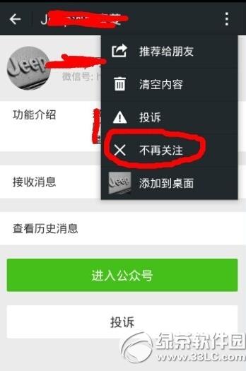 ΢�Ź��ں���ôȡ����ע ΢�Ź���ƽ̨ȡ����ע��������