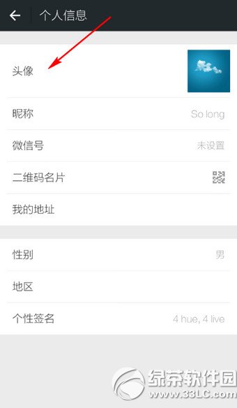 ΢��ͷ����ô�� ΢�Ÿ���ͷ��ͼ�Ľ̳�