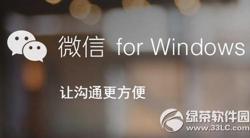 ΢��PC��1.0.7.33�ٷ����ع��� �޺�bug�Ż�����