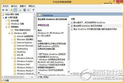 win8 onedrive关闭方法 win8.1版禁用onedrive同步服务教程图