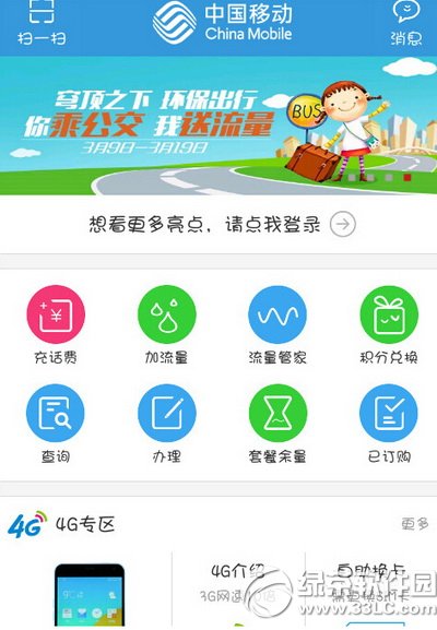 掌上营业厅怎么送流量 移动掌上营业厅送流量步骤详解